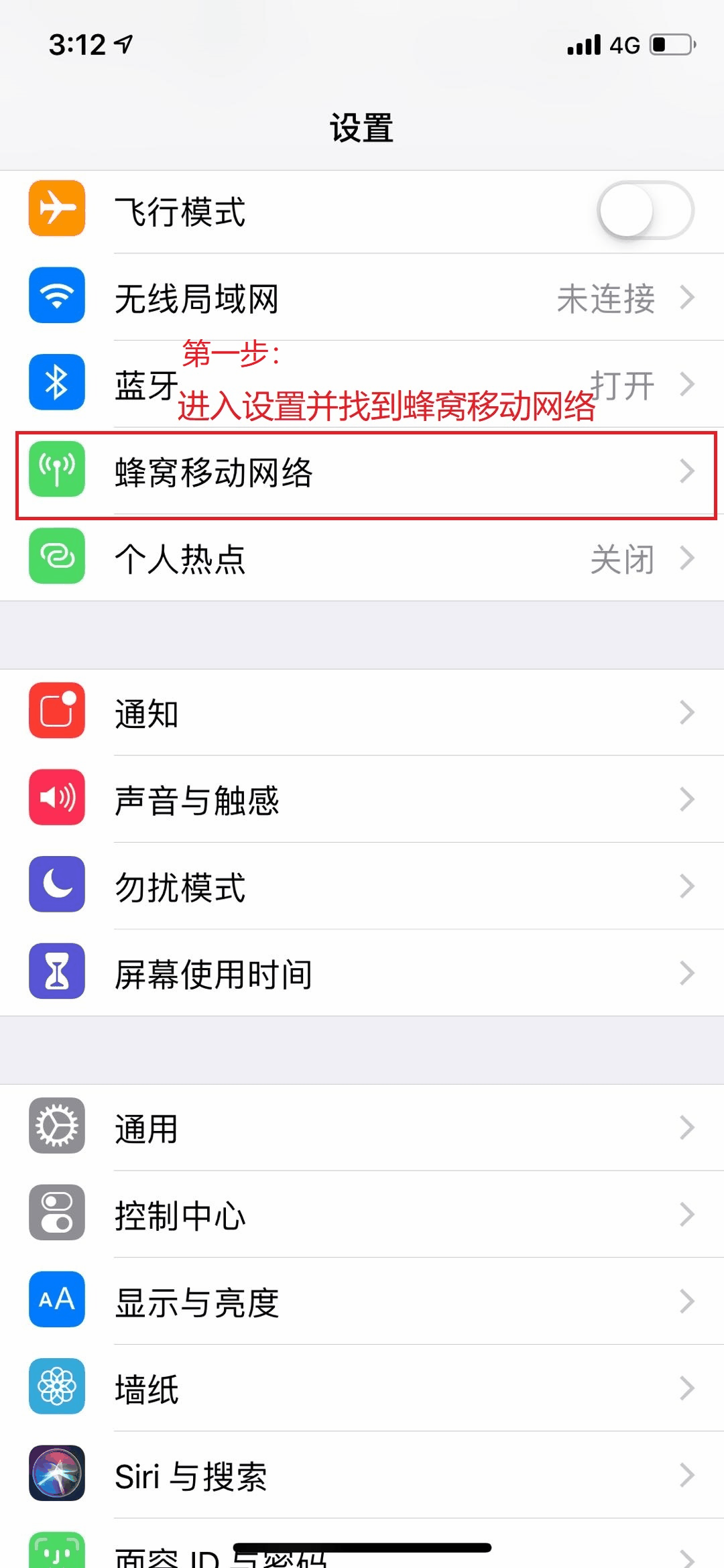 第一步:进入手机