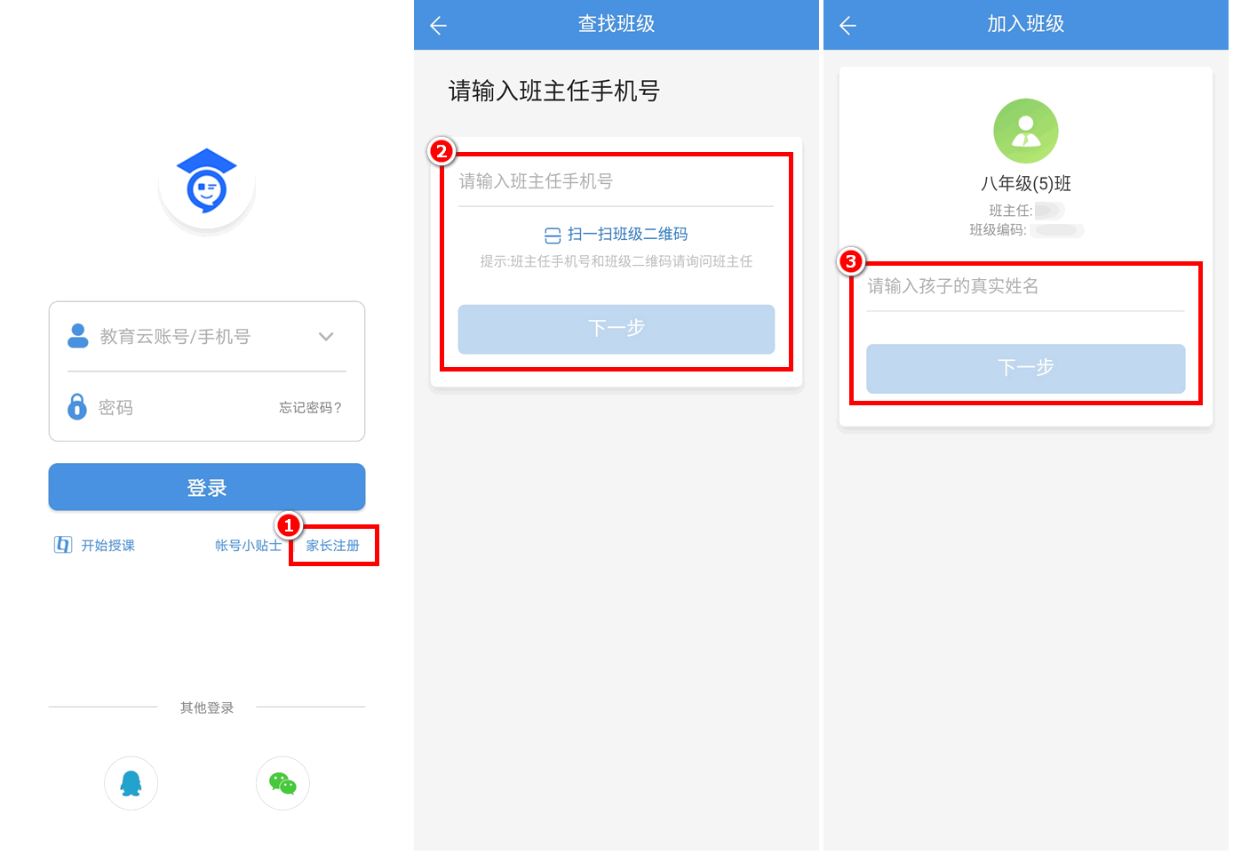 選擇與孩子的關係,輸入手機號碼,驗證碼,設置密碼,即可完成註冊,點擊